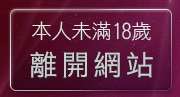 本人未滿18歲，離開msn視訊美女