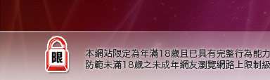 msn視訊美女本網站限定年滿18歲方可瀏覽